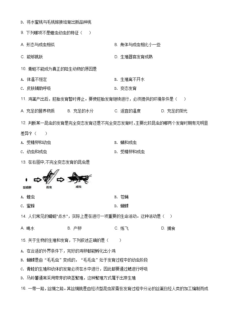 精品解析：人教版八年级下册生物 第一章 生物的生殖和发育单元测试题（原卷版）第2页