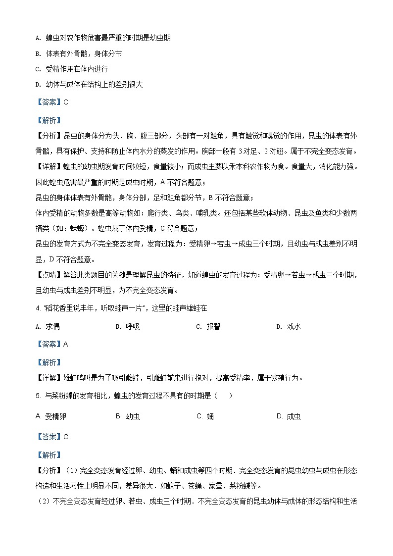 精品解析：人教版八年级下册生物 第一章 生物的生殖和发育单元测试题（解析版）第2页