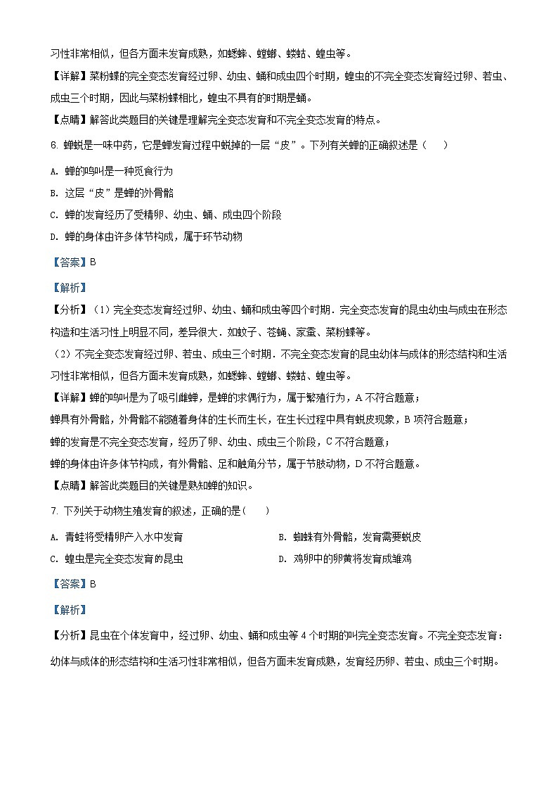 精品解析：人教版八年级下册生物 第一章 生物的生殖和发育单元测试题（解析版）第3页