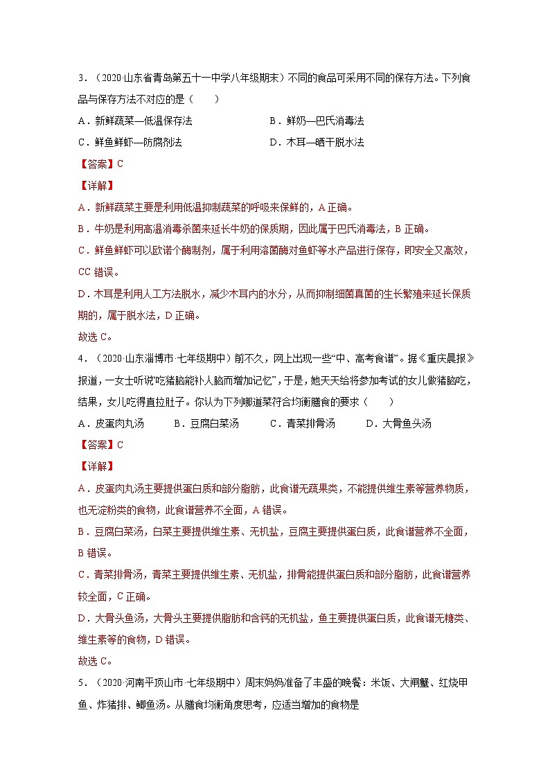 4.2.3 合理营养与食品安全（练习）-七年级生物下册同步精品系列(人教版)02