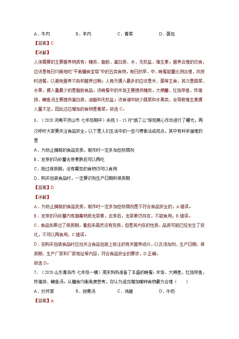 4.2.3 合理营养与食品安全（练习）-七年级生物下册同步精品系列(人教版)03