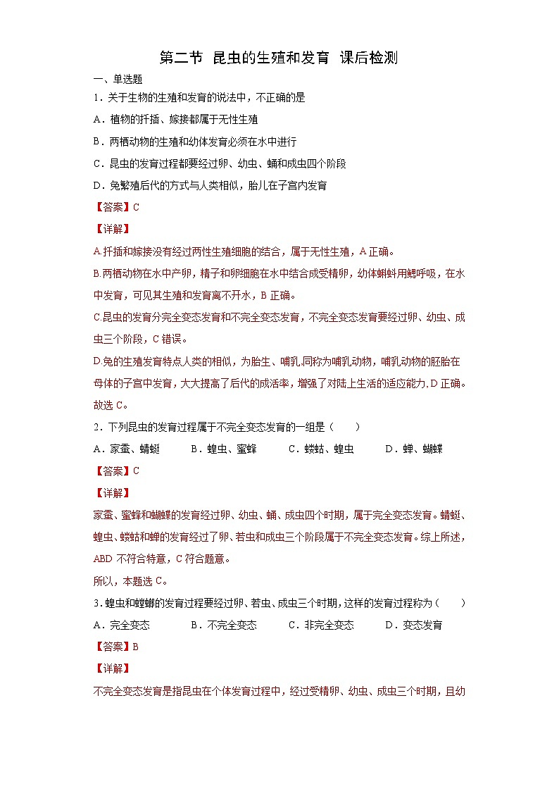 7.1.2 昆虫的生殖和发育（练习）（解析版）第1页