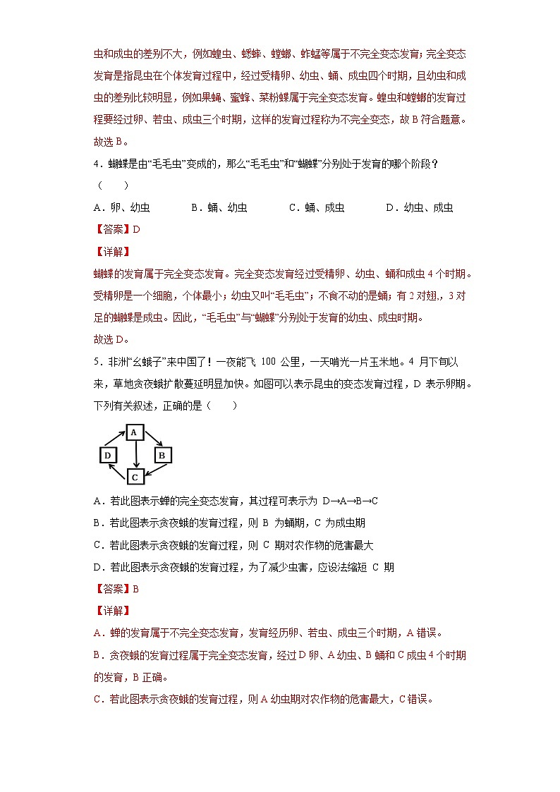 7.1.2 昆虫的生殖和发育（练习）（解析版）第2页