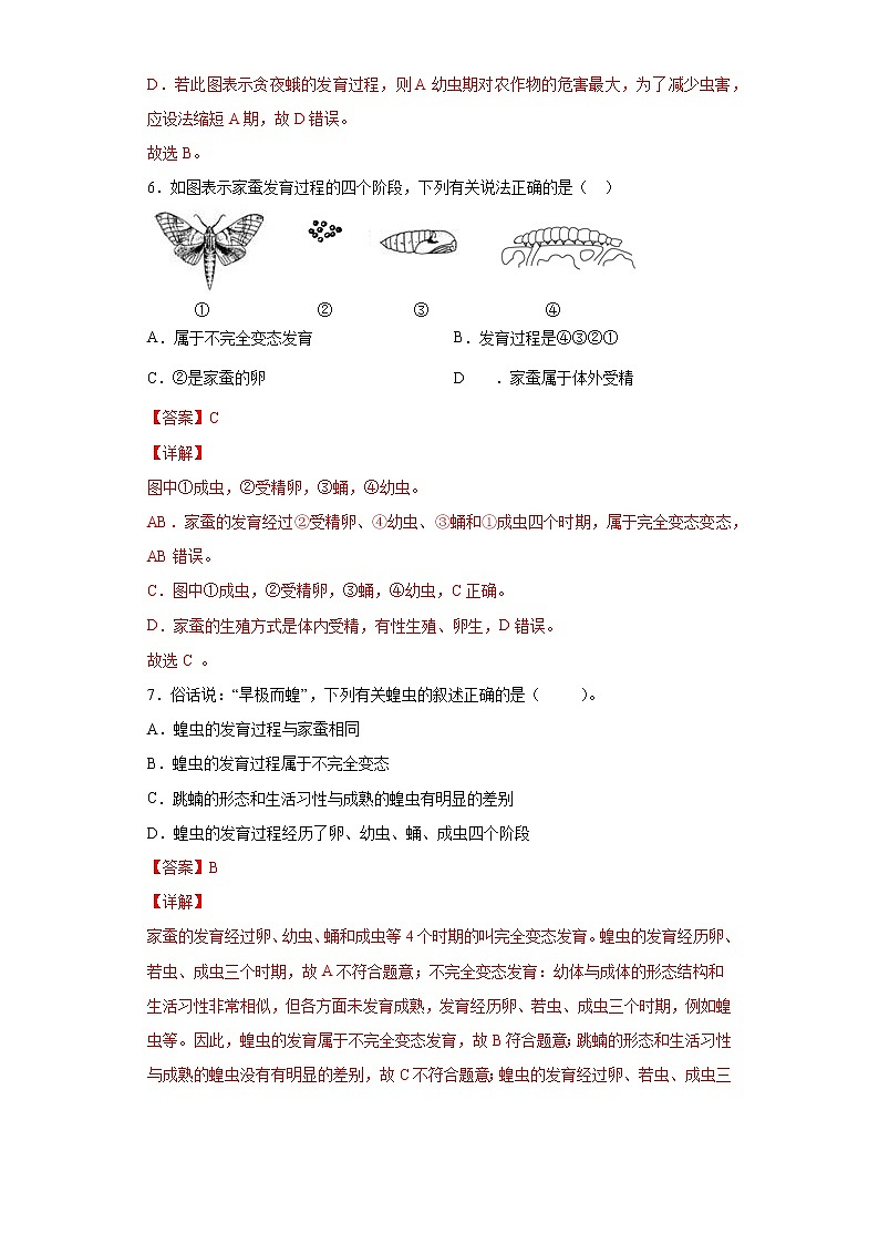 7.1.2 昆虫的生殖和发育（练习）（解析版）第3页
