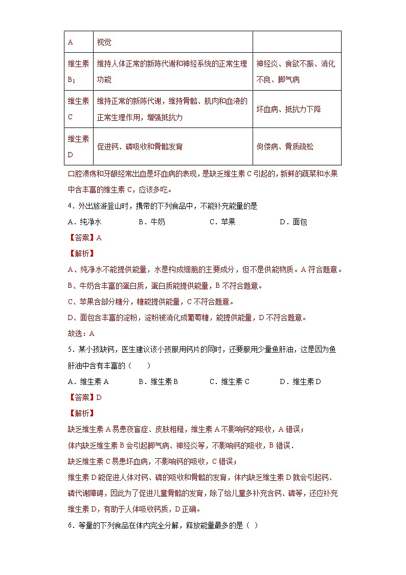 4.2.1 食物中的营养物质（练习）（解析版）第2页