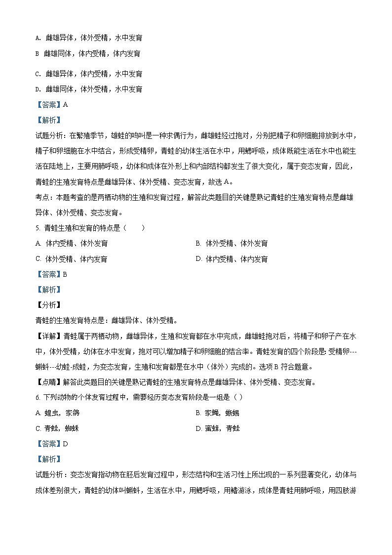 精品解析：人教版八年级下册生物 7.1.3两栖动物的生殖和发育 同步测试（解析版）第2页