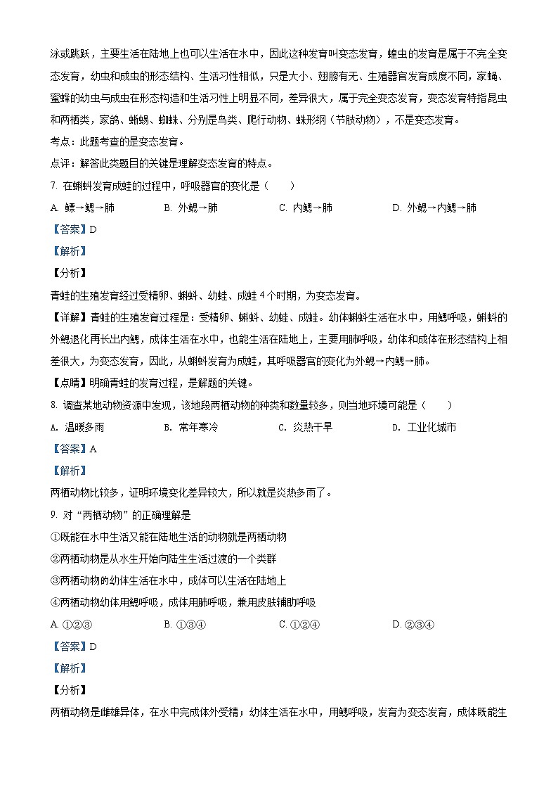 精品解析：人教版八年级下册生物 7.1.3两栖动物的生殖和发育 同步测试（解析版）第3页
