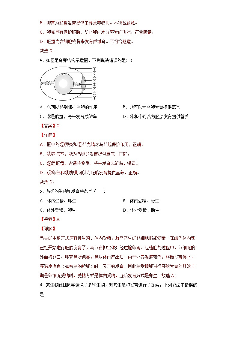 7.1.4 鸟的生殖和发育（练习）（解析版）第2页