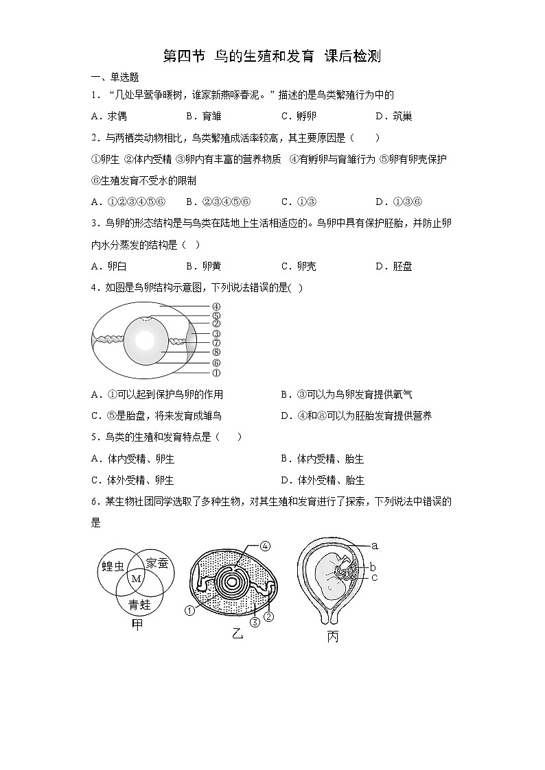 7.1.4 鸟的生殖和发育（练习）（原卷版）第1页