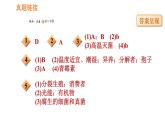 人教版八年级上册生物习题课件 第5单元 第5章 识图学生物(二)