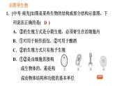 人教版八年级上册生物习题课件 第5单元 第5章 识图学生物(二)
