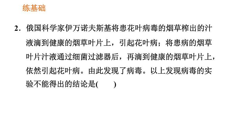 人教版八年级上册生物习题课件 第5单元 第5章 病毒08