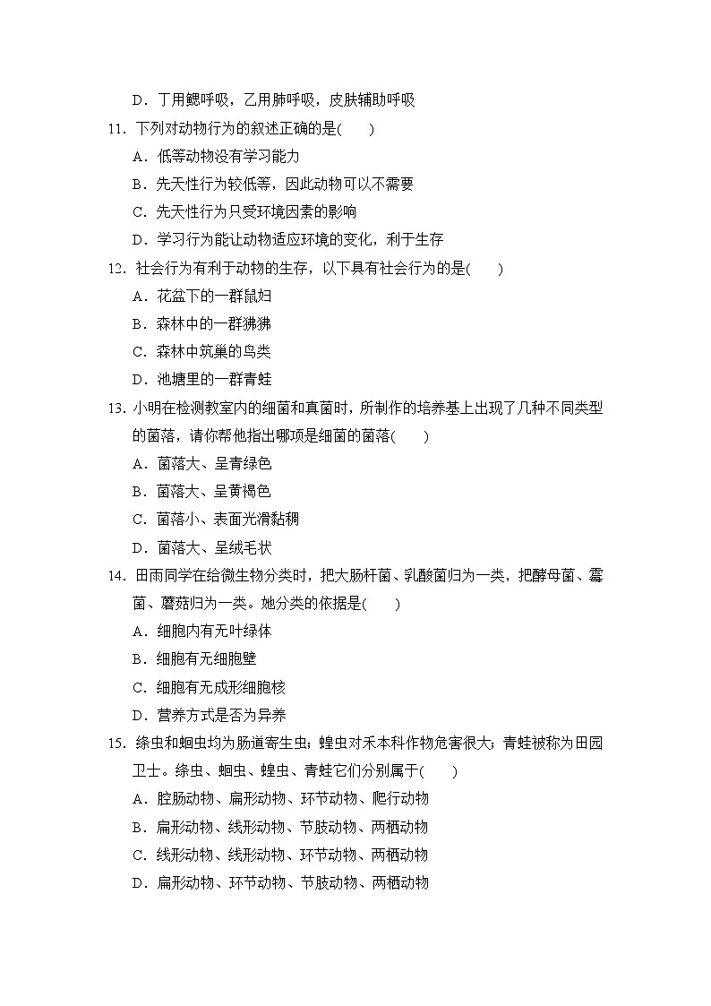 人教版八年级上册生物 第一学期期末达标测试卷（一）第3页