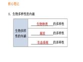 人教版八年级上册生物习题课件 第6单元 第2章 认识生物的多样性