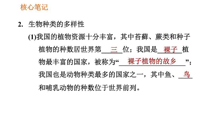 人教版八年级上册生物习题课件 第6单元 第2章 认识生物的多样性03