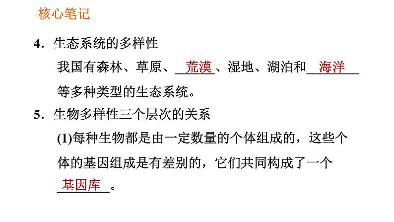 人教版八年级上册生物习题课件 第6单元 第2章 认识生物的多样性06