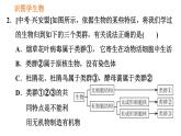 人教版八年级上册生物习题课件 第6单元 第1章 识图学生物(三)