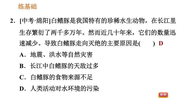 人教版八年级上册生物习题课件 第6单元 第3章 保护生物的多样性第8页