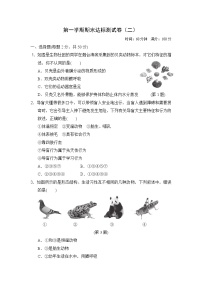 人教版八年级上册生物 第一学期期末达标测试卷（二）