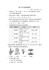 人教版八年级上册生物 第六单元达标测试卷0