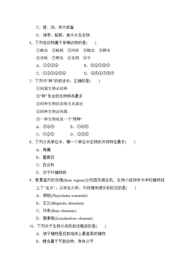 人教版八年级上册生物 第六单元达标测试卷0第2页