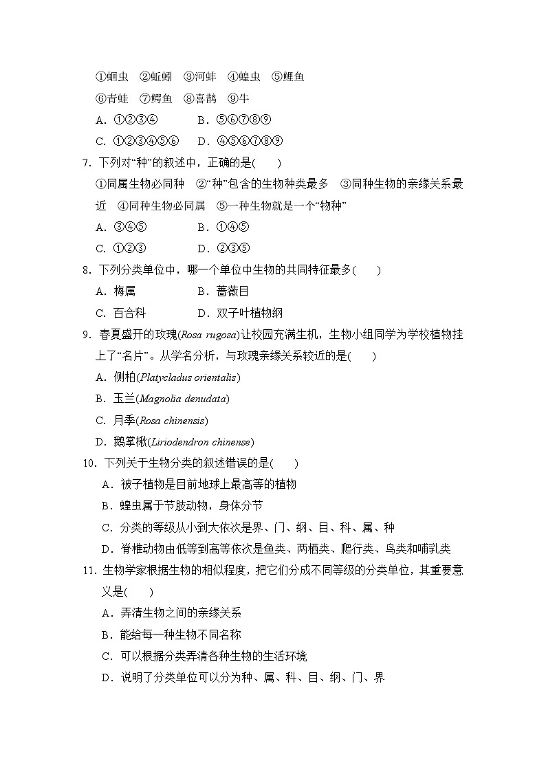 人教版八年级上册生物 第六单元达标测试卷02