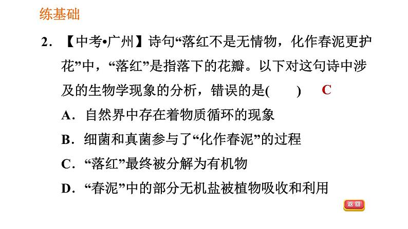 人教版八年级上册生物习题课件第5单元 第4章  4.4 细菌和真菌在自然界中的作用08