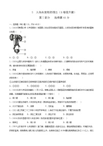 初中生物人教版 (新课标)七年级下册第五章 人体内废物的排出同步练习题