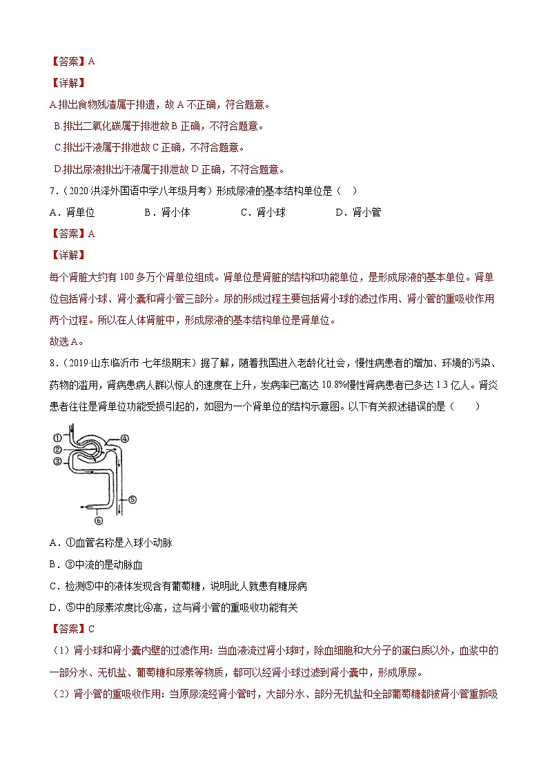 第五章 人体内废物的排出  B卷-2020-2021学年七年级生物下册同步单元AB卷（人教版）03