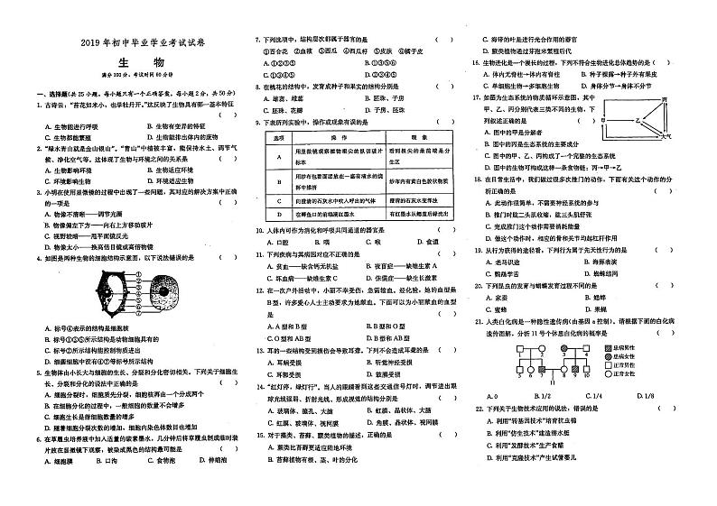 （常德市）人教版2019年八年级《生物》初中毕业学业水平考试真题卷第二套（有答案解析）01