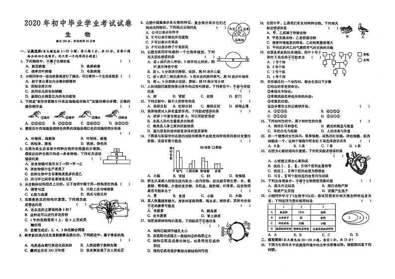 （邵阳市）人教版2020年八年级《生物》初中毕业学业水平考试真题卷第九套（有答案解析）01
