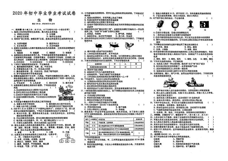 （湘潭市）人教版2020年八年级《生物》初中毕业学业水平考试真题卷第十一套（有答案解析）01