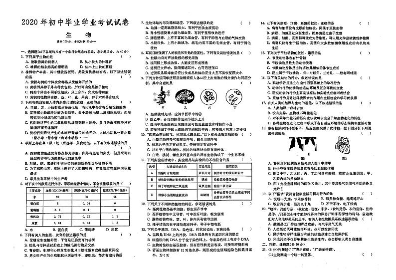 （株洲市）人教版2020年八年级《生物》初中毕业学业水平考试真题卷第二十二套（有答案解析）01