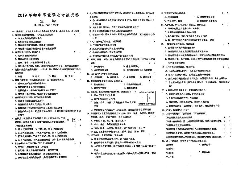 （株洲市）人教版2019年八年级《生物》初中毕业学业水平考试真题卷第二十三套（有答案解析）01