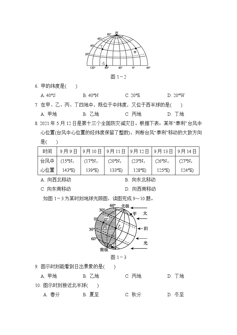 人教版七年级上册地理 第一章达标测试卷02
