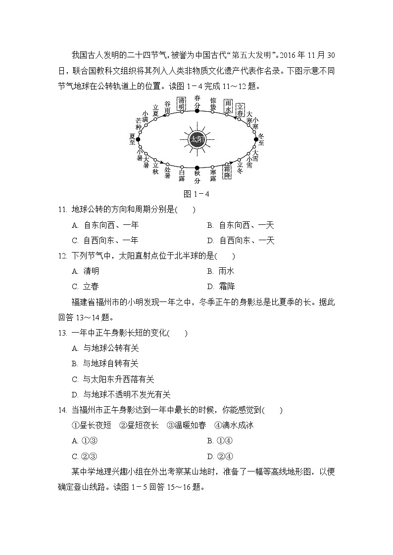 人教版七年级上册地理 第一章达标测试卷03