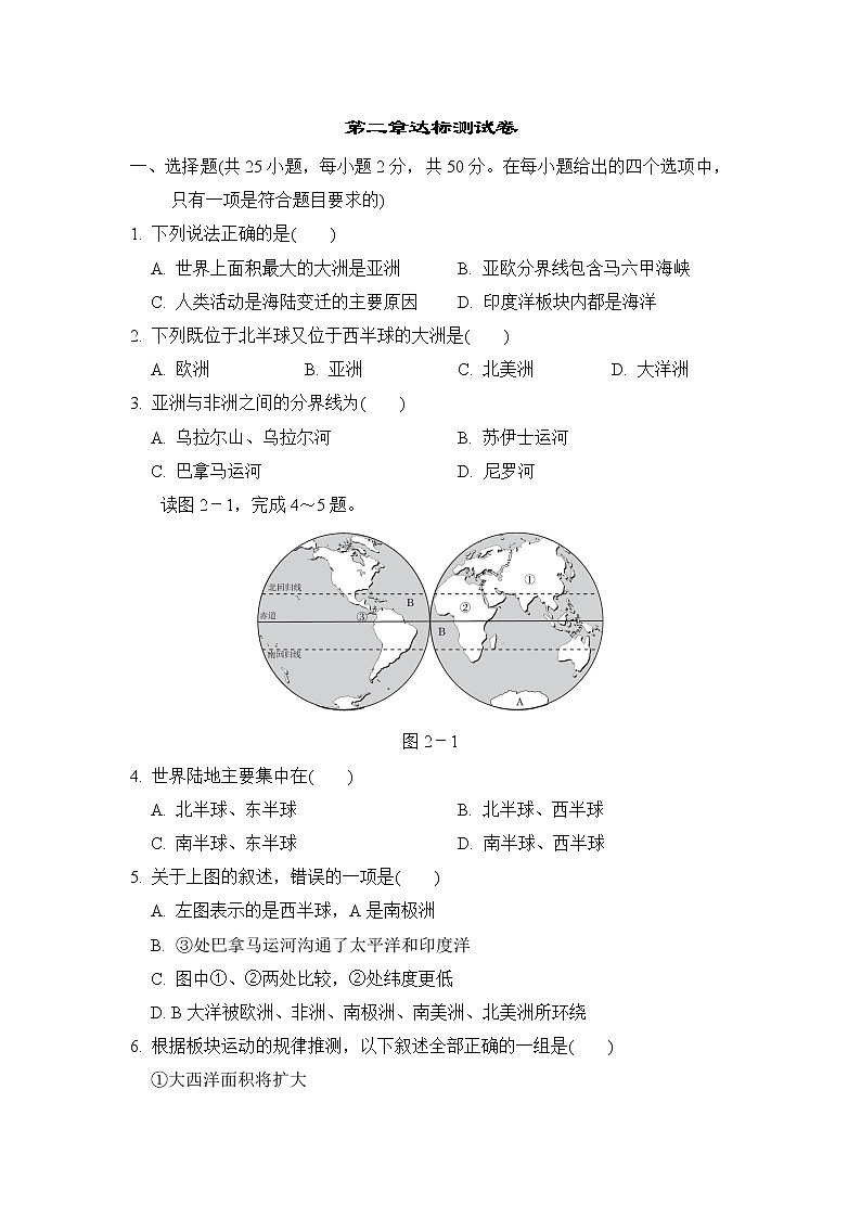人教版七年级上册地理 第二章达标测试卷第1页