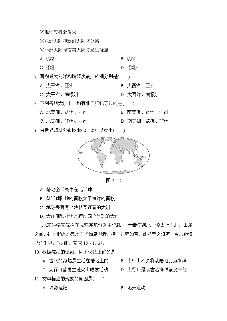 人教版七年级上册地理 第二章达标测试卷第2页