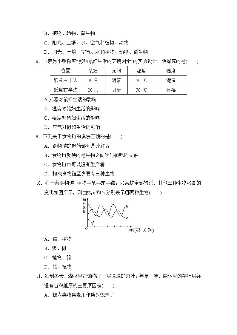人教版七年级上册生物 期中达标检测卷02