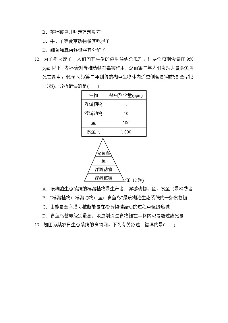 人教版七年级上册生物 期中达标检测卷03
