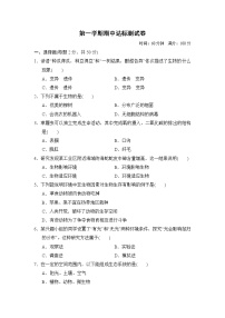 人教版七年级上册生物 第一学期期中达标检测卷