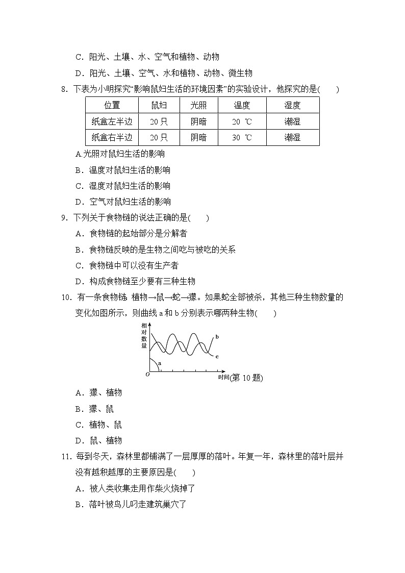 人教版七年级上册生物 第一学期期中达标检测卷02