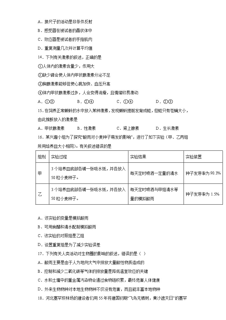 山东省泰安市泰山区2020-2021学年七年级下学期期中生物试题（word版 含答案）03