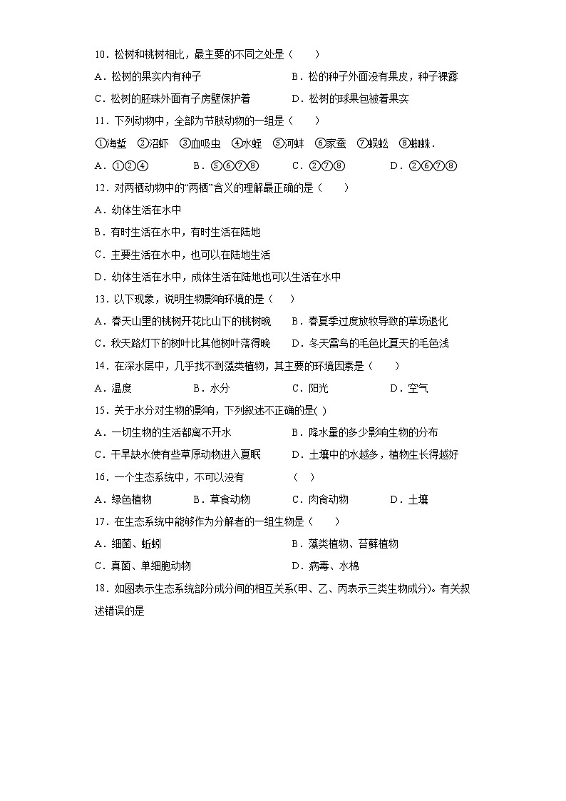 四川省成都市大邑县2020-2021学年八年级下学期期中生物试题（word版 含答案）第2页