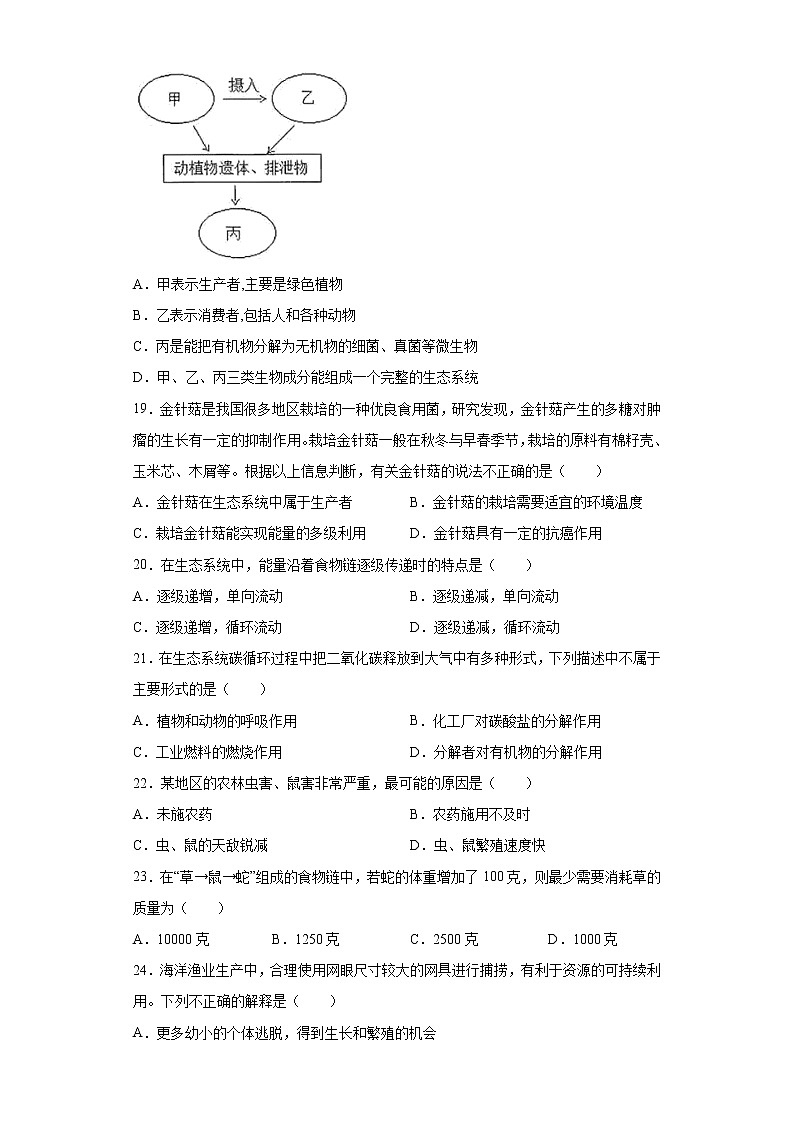 四川省成都市大邑县2020-2021学年八年级下学期期中生物试题（word版 含答案）第3页