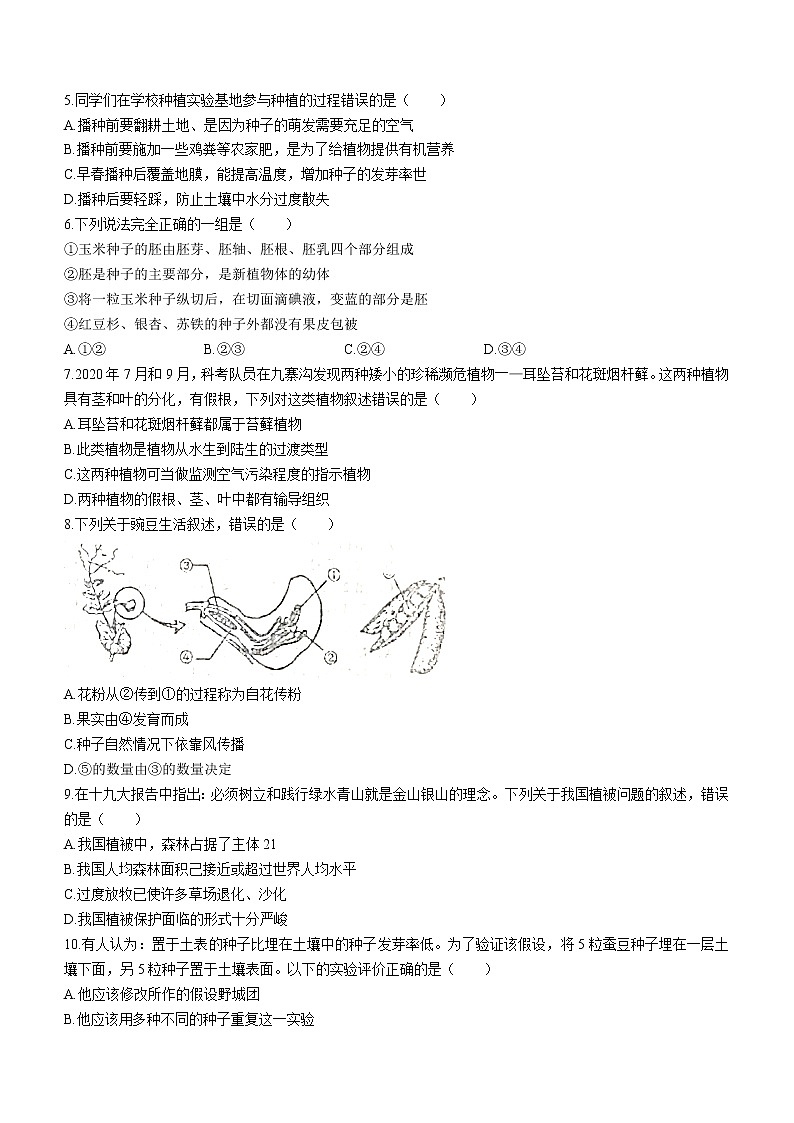 山东省青岛莱西市（五四制）2020-2021学年六年级下学期期末生物试题（word版 含答案）02