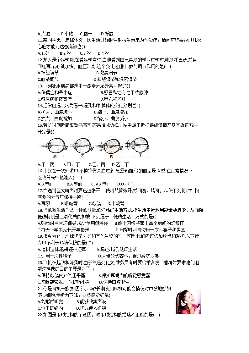 陕西省宝鸡市凤翔区2020-2021学年七年级下学期期末考试生物试题（word版 含答案）02