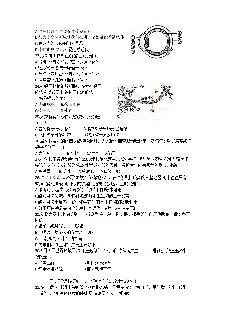 陕西省宝鸡市凤翔区2020-2021学年七年级下学期期末考试生物试题（word版 含答案）03