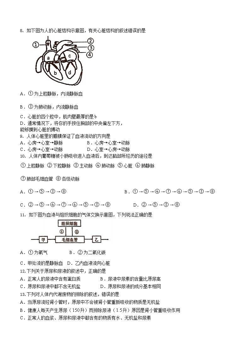 山东省临沂市沂南县2020-2021学年七年级下学期期末生物试题（word版 含答案）第2页