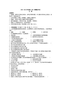 湖南省长沙市2020-2021学年七年级下学期期末联考生物试卷（word版，含答案）